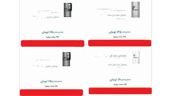 فروش یخچال های لاکچری به قیمت یک خودرو در فضای مجازی !