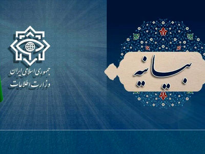اطلاعیه وزارت اطلاعات درباره جزئیات عملیات خاموش  در جنگ تحمیلی ۱۲ روزه / کشف ترور ۳۵ نفر از مسئولین ارشد کشوری و لشگری
