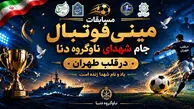 از جنگ تا ورزش / مینی فوتبالی برای زندگی در قلب طهران