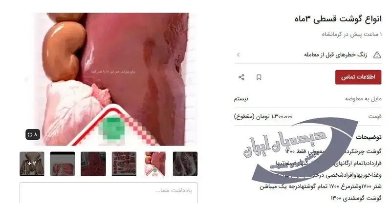 قیمت گوشت