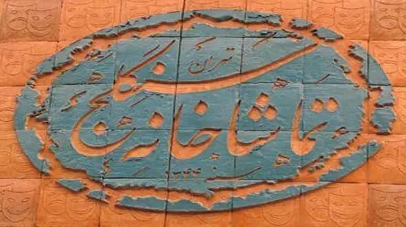 زندگی واقعی یک تعزیه خوان در تماشاخانه سنگلج به روی صحنه رفت
