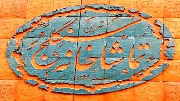 زندگی واقعی یک تعزیه خوان در تماشاخانه سنگلج به روی صحنه رفت