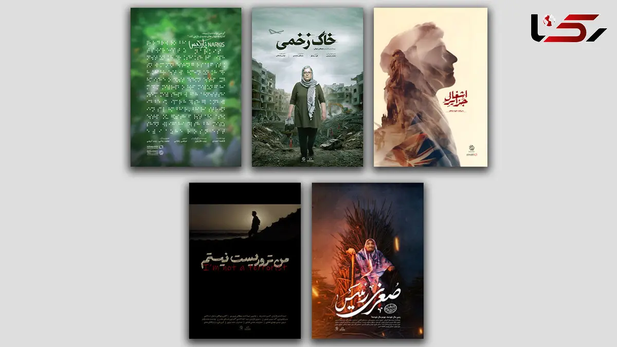 ‍ خانه مستند با ۵ اثر در جشنواره حقیقت  