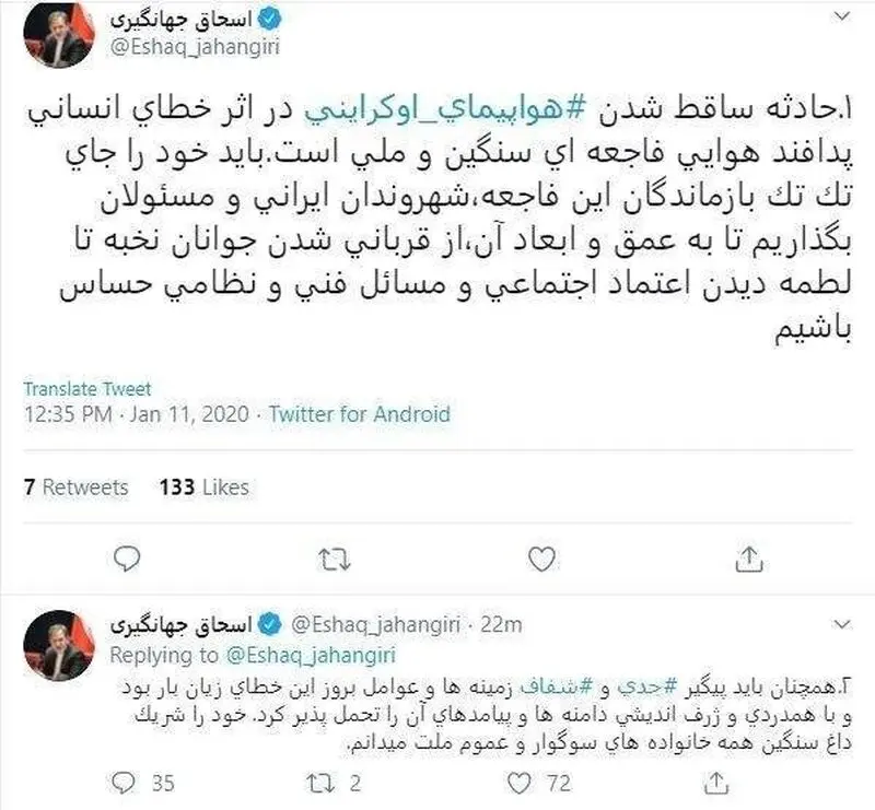اسحاق جهانگیری