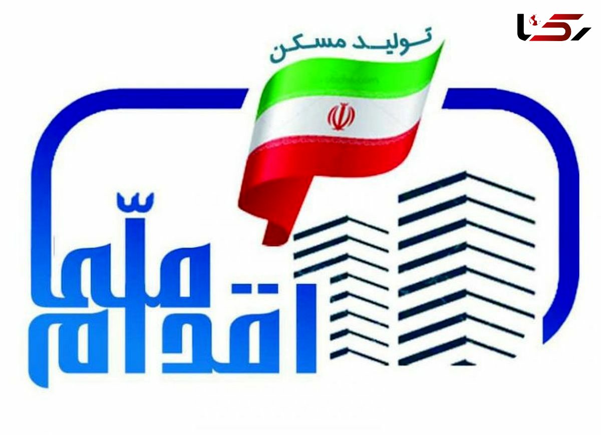  چهار هزار و۸۴۲ لرستانی در مرحله جدید اقدام ملی مسکن ثبت‌نام کردند