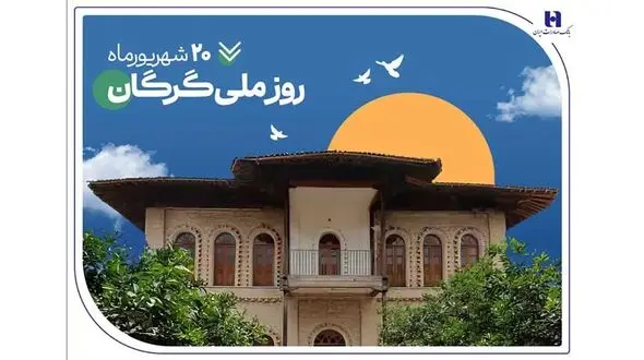 ۵۳۰۰ فقره وام و تسهیلات، هدیه بانک صادرات ایران به سرزمین «رنگین‌کمان اقوام»