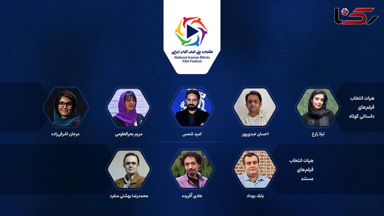 معرفی اعضای هیات انتخاب 2 بخش جشنواره ملی فیلم اقوام ایرانی
