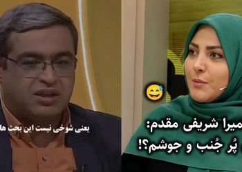 فیلم / المیرا شریفی‌مقدم: به من میگن خیلی پر جنب و جوشی ... خدا به داد شوهرت برسه ... / سعید عزیزی: زندگی شیطون و آروم خیلی سخته ولی  ....