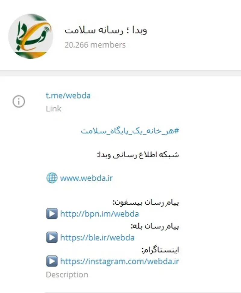 کانال جعلی‌ای که این روز‌ها با نام وزارت بهداشت فعالیت می‌کند