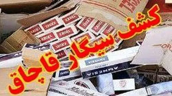 کشف سیگار و تنباکوی قاچاق در خرمشهر  