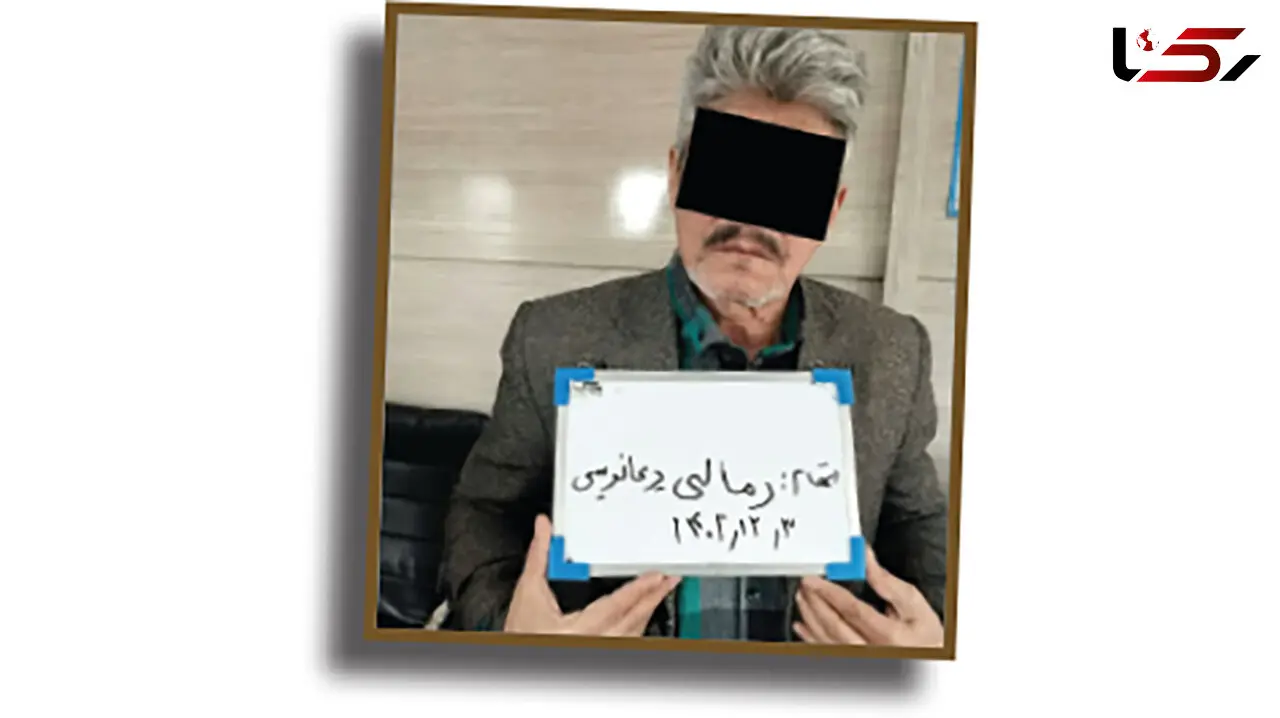 این مرد رمال را می شناسید ؟! / به زن و مرد رحم نمی کرد ! + عکس و شگردش