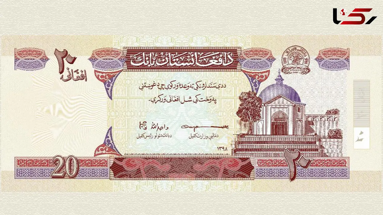 قیمت افغانی امروز چهارشنبه 18 شهریور 1405