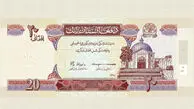 قیمت افغانی امروز چهارشنبه 18 شهریور 1405
