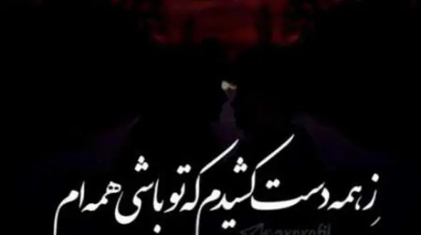 دانلود ریمیکس باشکوه معین و مهستی و پویا  / آهنگ میروم