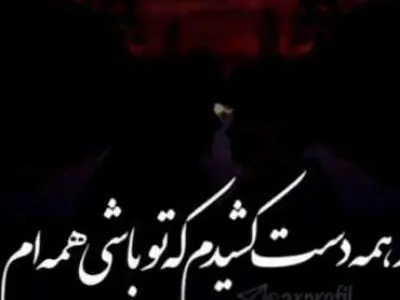 دانلود ریمیکس  معین و مهستی و پویا  / آهنگ میروم