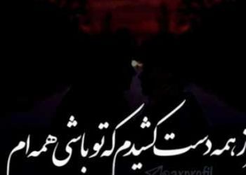 دانلود ریمیکس باشکوه معین و مهستی و پویا  / آهنگ میروم