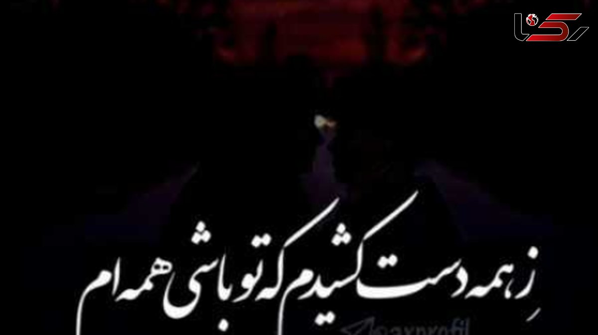 دانلود ریمیکس باشکوه معین و مهستی و پویا  / آهنگ میروم