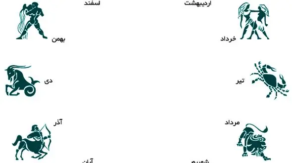 طالع بینی امروز 29 اردیبهشت