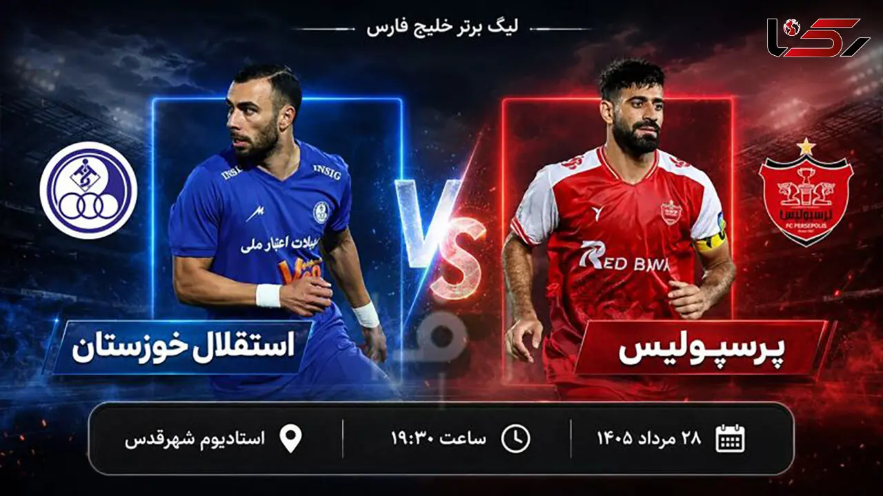برو بچه های پرسپولیس در تخت جمشید + عکس پوستر بازی