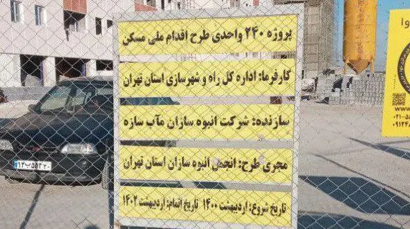 متقاضیان مسکن ملی پول مشاعات را هم باید بپردازند! / وزارت راه و شهرسازی گزارش رکنا را تایید کرد