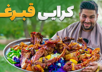 سفر به طعم‌ های اصیل افغانستان؛ پخت غذای سنتی کرایی قبرغه در پروان + فیلم