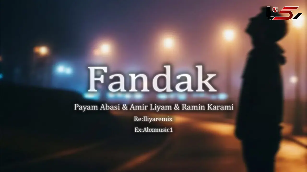دانلود ریمیکس  پیام عباسی و امیر لیام و رامین کرمی / آهنگ کردی غمگین فندک
