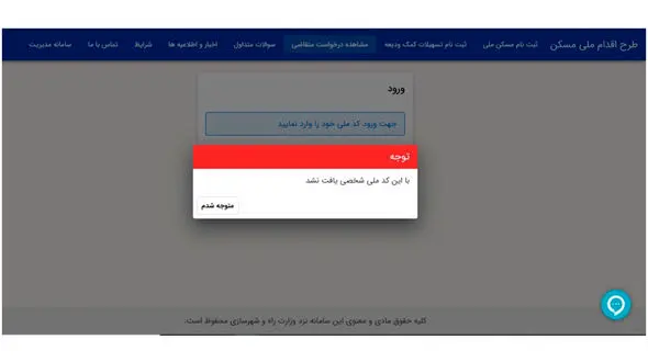 هکرها به مستاجران هم رحم نکردند / دوباره ثبت نام کنید !