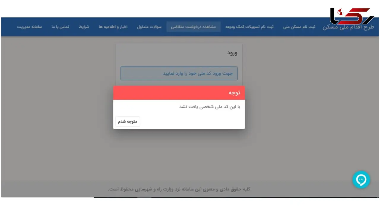 هکرها به مستاجران هم رحم نکردند / دوباره ثبت نام کنید !