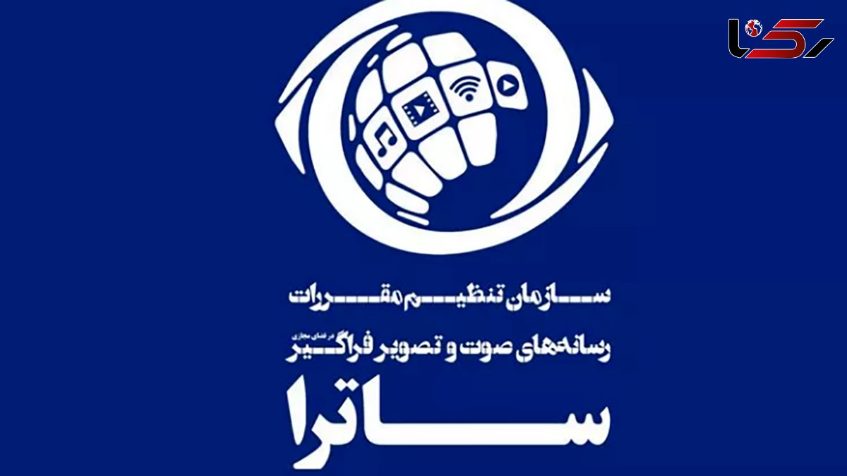  ساترا: سووشون از ابتدا مجوز نداشته است 