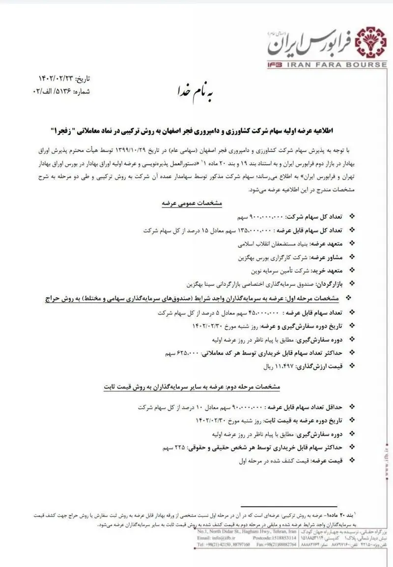 عرضه اولیه