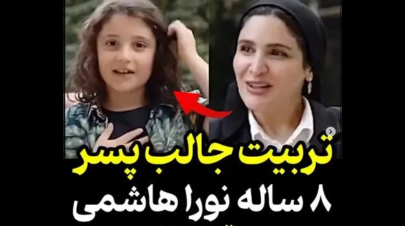 نوه ی زیبای گلاب آدینه همه را حیرت زده کرد / در این سن کم چه حماسه ای کرد!