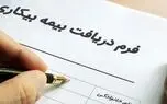 کارگران بعد از دوماه هنوز بیمه بیکاری دریافت نکردند / افزایش حقوق کارگران به تعویق  افتاد