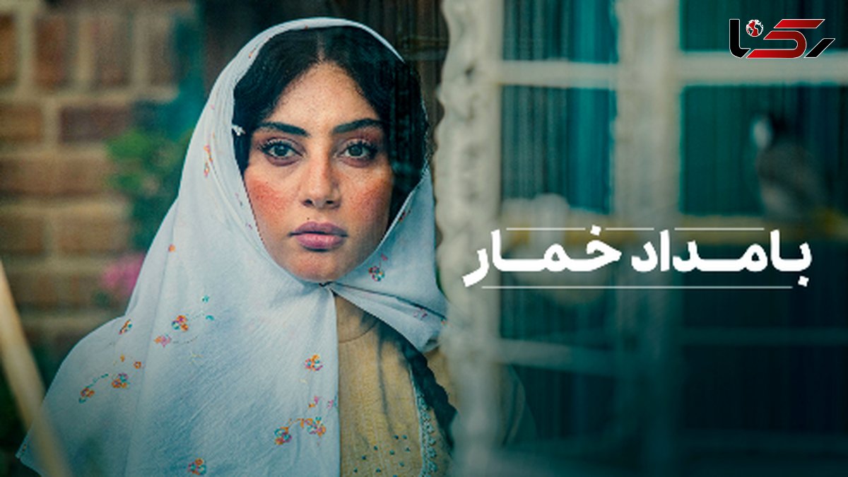 «بامداد خمار» از نیمه دوم مهرماه شروع می شود