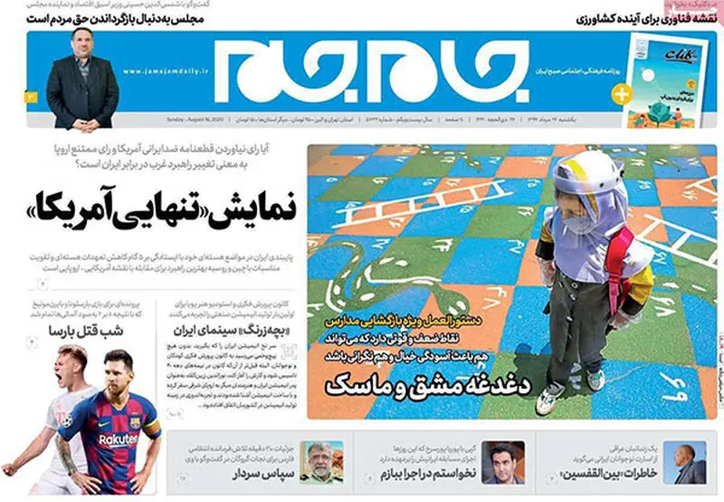 عناوین روزنامه‌های امروز