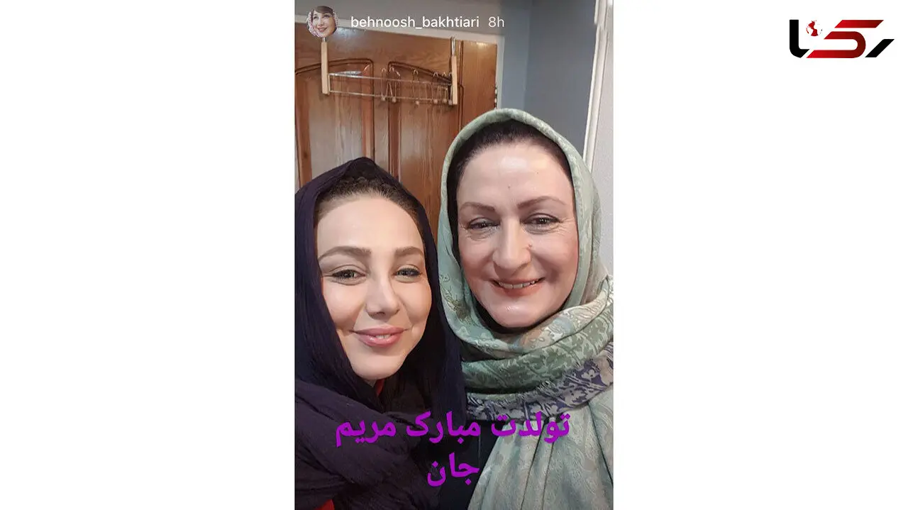 تبریک بهنوش بختیاری به مناسبت تولد بازیگر معروف زن 
