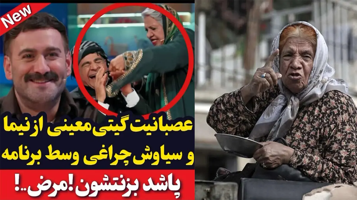 فیلم حماسه گیتی معینی در برنامه شفرونی / همه را کتک زد