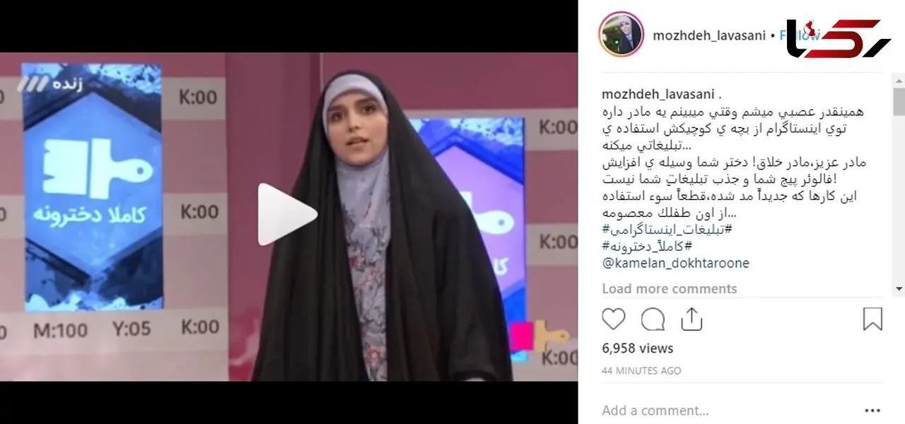 انتقاد مژده لواسانی از مادران اینستا گرامی + عکس