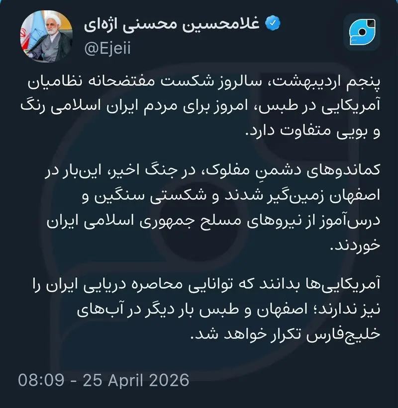 توییت حجت‌الاسلام والمسلمین محسنی اژه‌ای رئیس قوه قضاییه