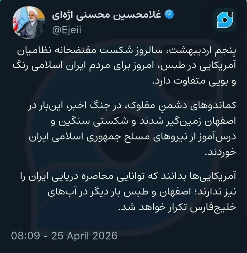 توییت حجت‌الاسلام والمسلمین محسنی اژه‌ای رئیس قوه قضاییه
