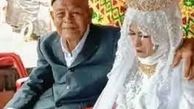 خوشحالی تازه داماد ۱۰۳ ساله در روز عروسی اش