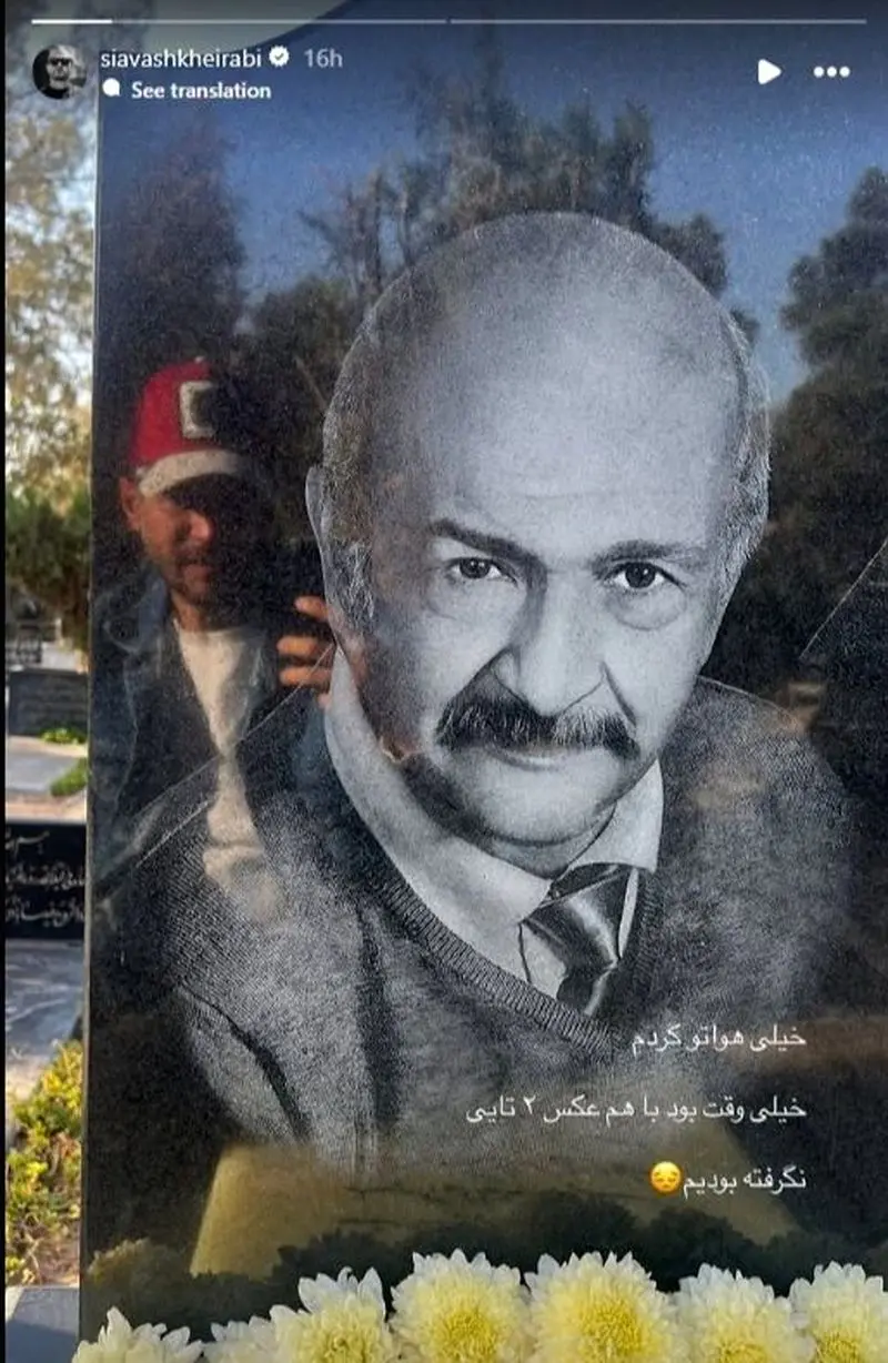 استوری سیاوش خیرابی