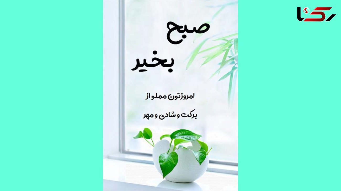 فال ابجد امروز / 6 خرداد ماه + فیلم 