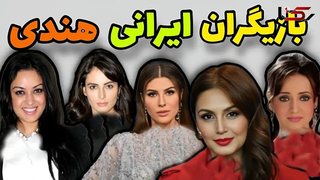 ستاره‌های بالیوود با اصالت ایرانی که عمرا نمیدانستید ایرانی اند/ معرفی ۸ بازیگر معروف + عکس