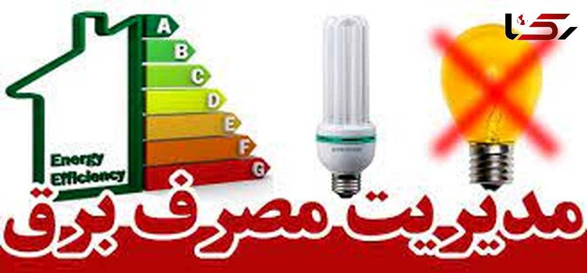 مدیریت اضطراری بار تا پایان شهریور ماه ضروری است