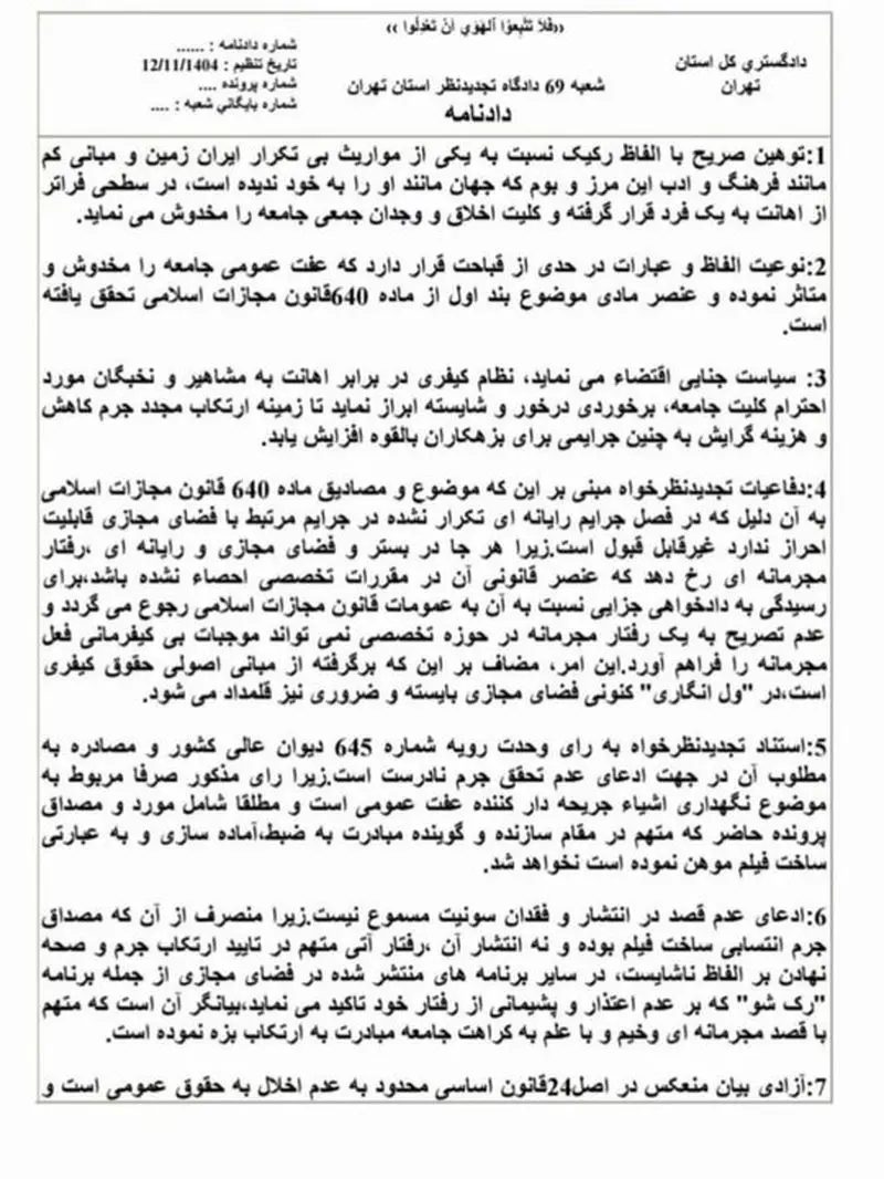 بلاگر معروف به اتهام توهین به فردوسی محکوم شد