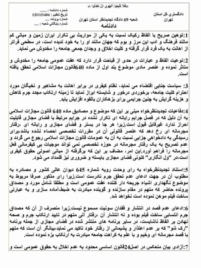 بلاگر معروف به اتهام توهین به فردوسی محکوم شد