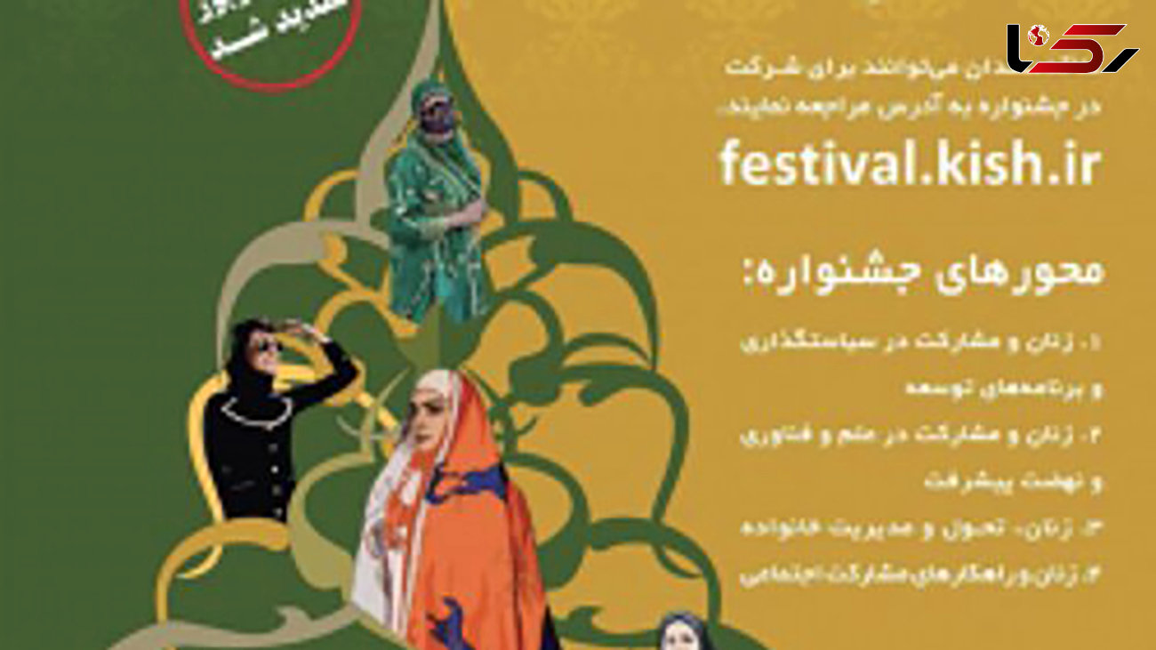برگزاری جشنواره ملی زنان و حیات اجتماعی در قرن پانزده در جزیره کیش