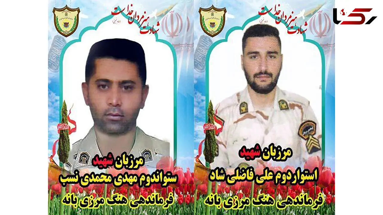 اولین عکس از 2 شهید مرزبانی که توسط گروهک تروریستی به شهادت رسیدند 