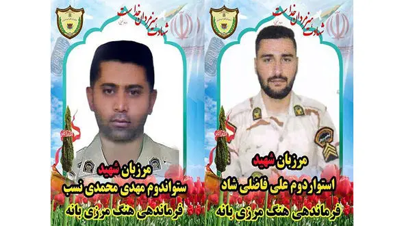 اولین عکس از 2 شهید مرزبانی که توسط گروهک تروریستی به شهادت رسیدند 