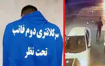 جولان وحشت جوان لاغراندام در غرب تهران ! + فیلم دوربین های مداربسته و گفتگو